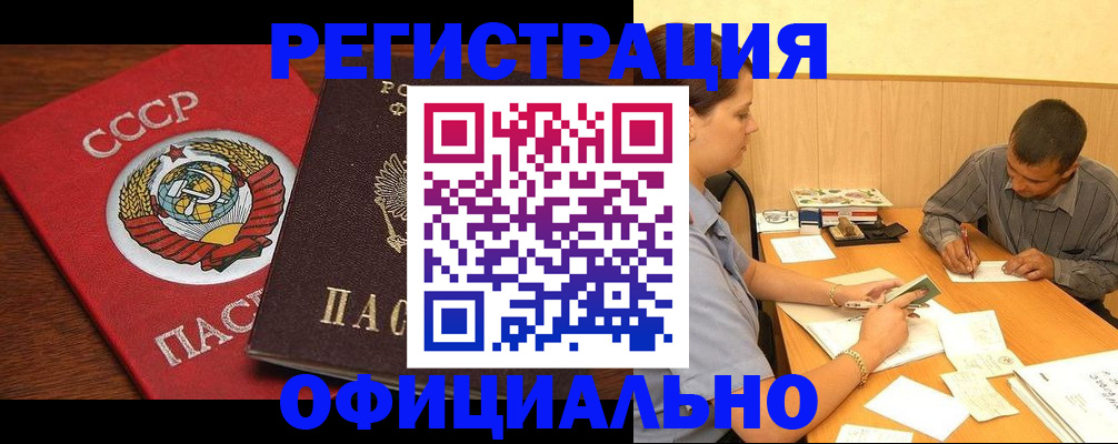 временная регистрация законно в Омске